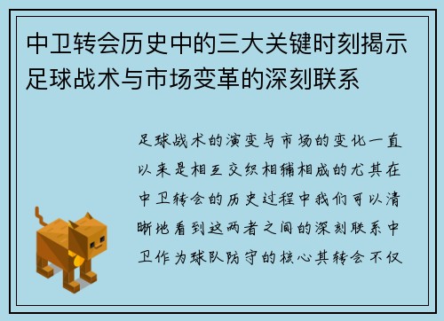 中卫转会历史中的三大关键时刻揭示足球战术与市场变革的深刻联系 中卫转会历史中的三大关键时刻揭示足球战术与市场变革的深刻联系