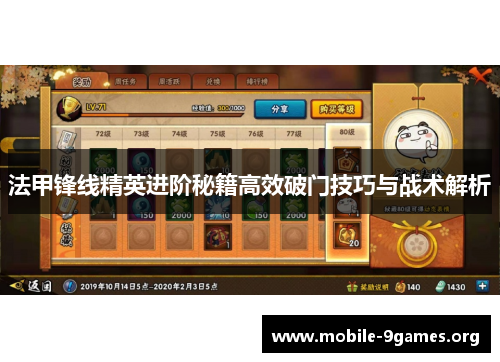 法甲锋线精英进阶秘籍高效破门技巧与战术解析 法甲锋线精英进阶秘籍高效破门技巧与战术解析