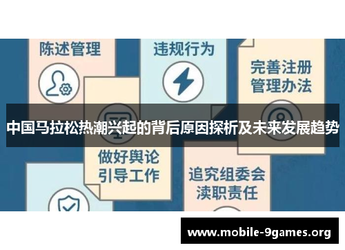 中国马拉松热潮兴起的背后原因探析及未来发展趋势 中国马拉松热潮兴起的背后原因探析及未来发展趋势