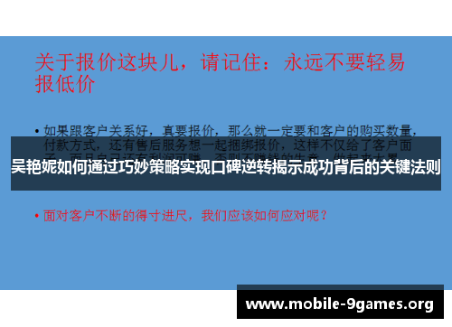 吴艳妮如何通过巧妙策略实现口碑逆转揭示成功背后的关键法则 吴艳妮如何通过巧妙策略实现口碑逆转揭示成功背后的关键法则