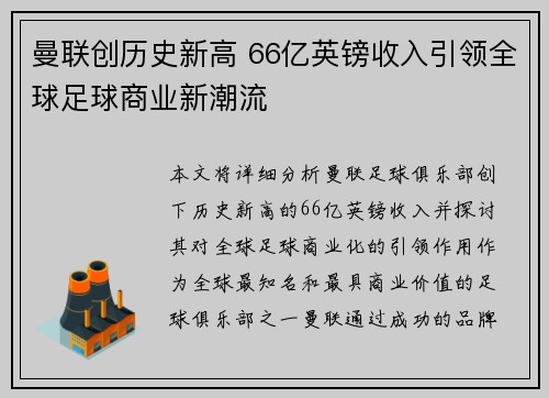 曼联创历史新高 66亿英镑收入引领全球足球商业新潮流 曼联创历史新高 66亿英镑收入引领全球足球商业新潮流