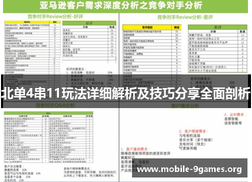 北单4串11玩法详细解析及技巧分享全面剖析 北单4串11玩法详细解析及技巧分享全面剖析