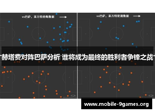 赫塔费对阵巴萨分析 谁将成为最终的胜利者争锋之战 赫塔费对阵巴萨分析 谁将成为最终的胜利者争锋之战