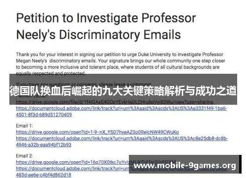 德国队换血后崛起的九大关键策略解析与成功之道 德国队换血后崛起的九大关键策略解析与成功之道